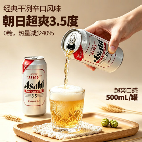 Asahi国产朝日超爽3.5度啤酒日式小麦500ml听装拉罐0糖无糖低热量
