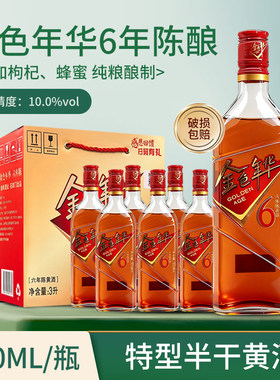 上海老酒石库门金色年华六年陈黄酒500ml*6瓶装整箱和酒6年陈半干