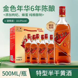 上海老酒石库门金色年华六年陈黄酒500ml 整箱和酒6年陈半干 6瓶装