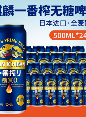 日本进口KIRIN麒麟一番榨无糖啤酒500ml听装拉罐0糖质生啤酒整箱
