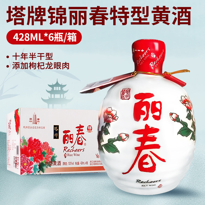 塔牌黄酒十年锦丽春428ml*6瓶整箱手工冬酿糯米花雕酒绍兴产黄酒