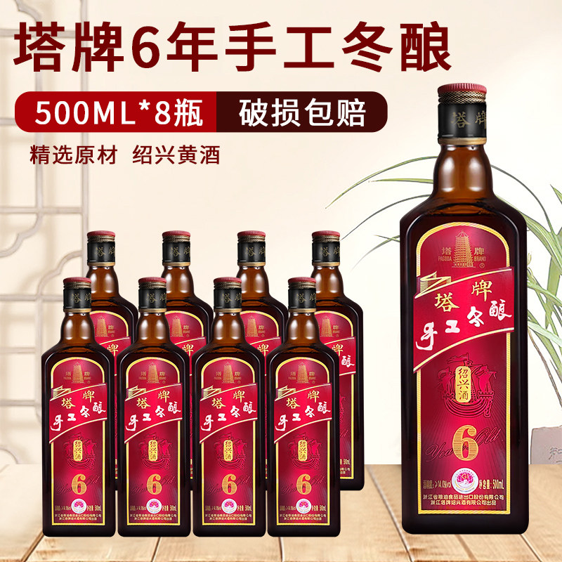塔牌绍兴黄酒六年手工冬酿花雕酒500ml*8瓶装绍兴老酒糯米酒6年,酒类,传统黄酒,淘宝优惠券,粉丝福利购,淘宝优惠卷