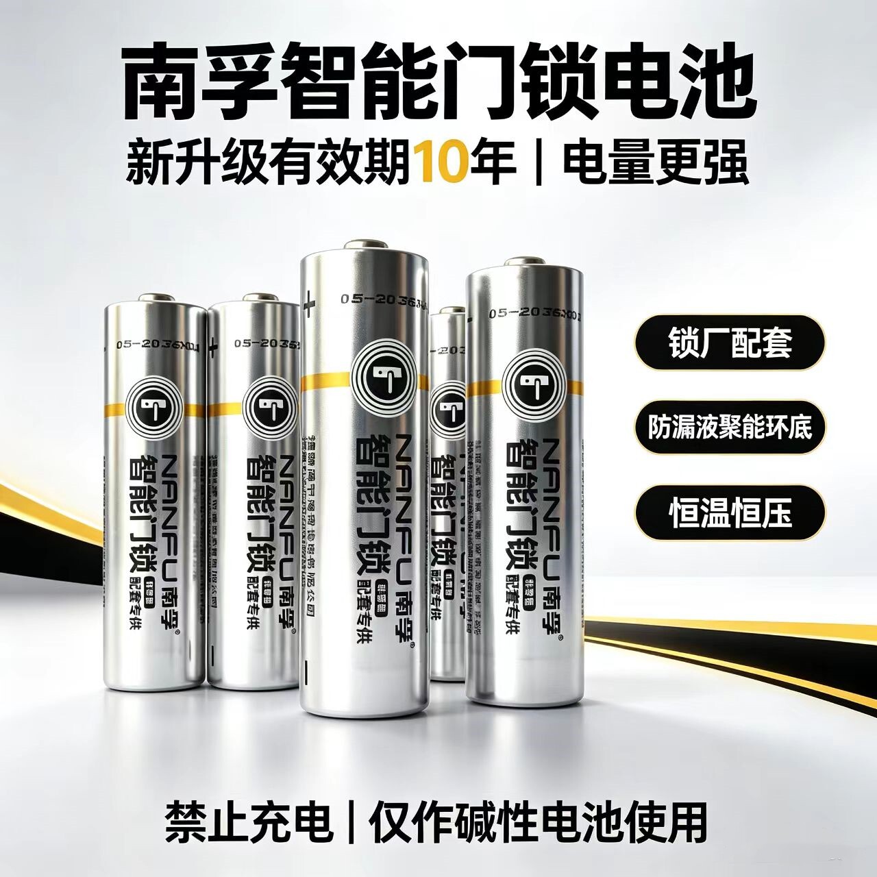南孚智能锁专用电池防漏液长续航