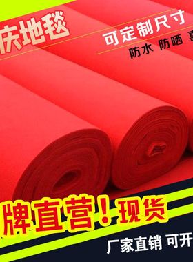 红地毯一次性结婚婚庆专用红地毯乔迁酒店开业店铺门口红色地毯摆