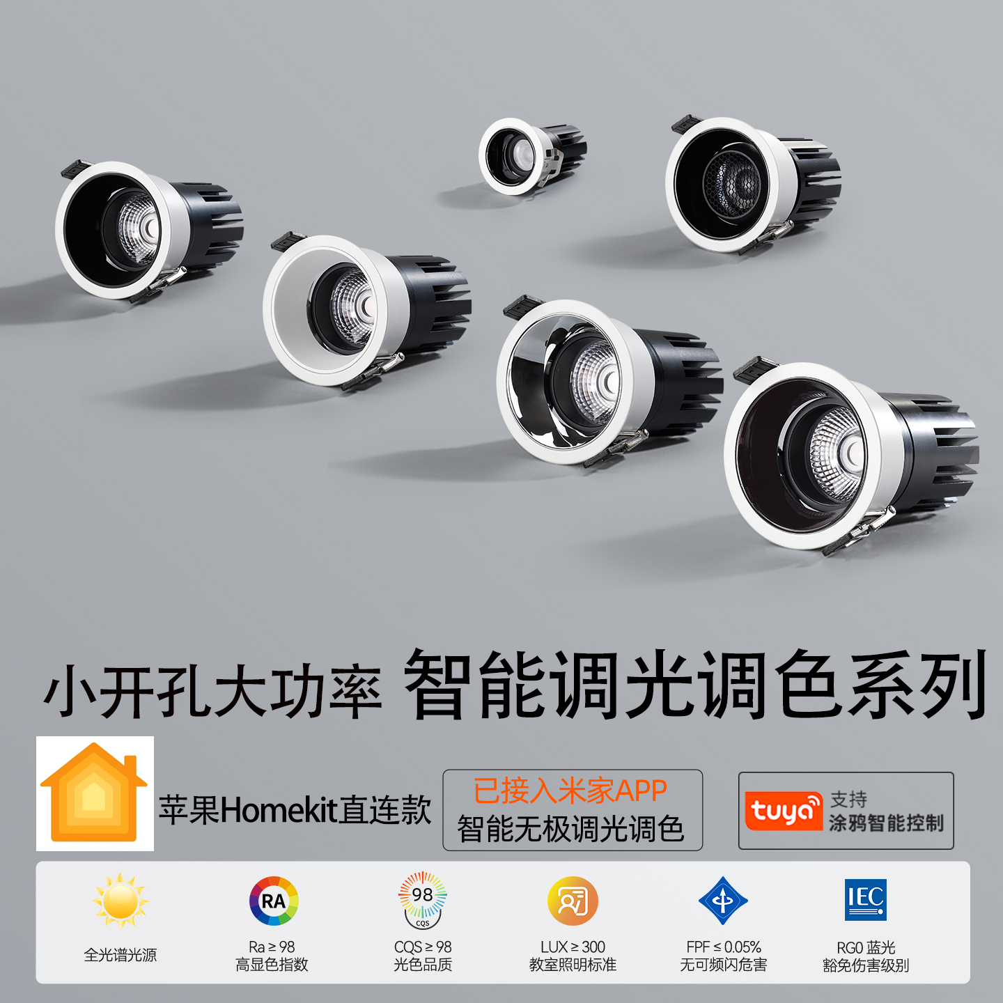 无极调光防眩小射灯homekit直连手机涂鸦洗墙射灯已接入米家智能