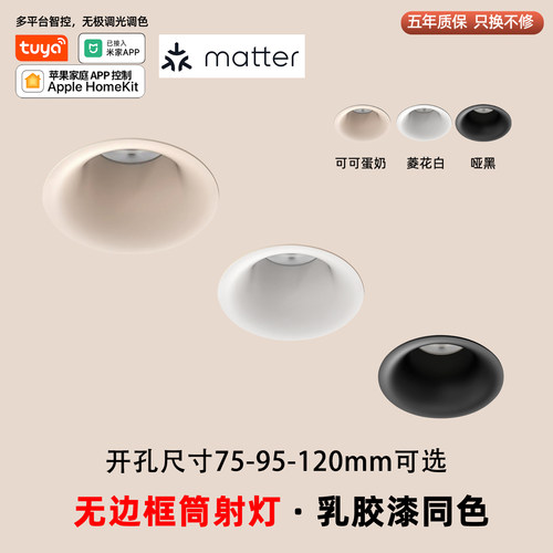 无边框嵌入式防眩智能调光筒灯