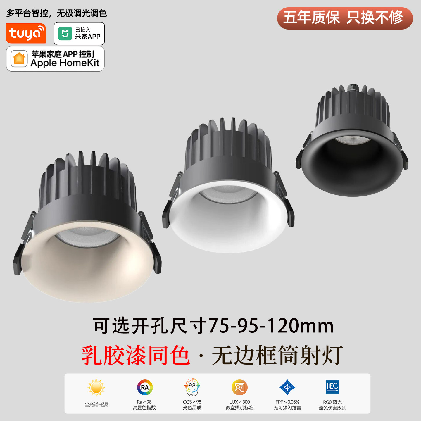 无边框嵌入式防眩智能调光筒灯图片