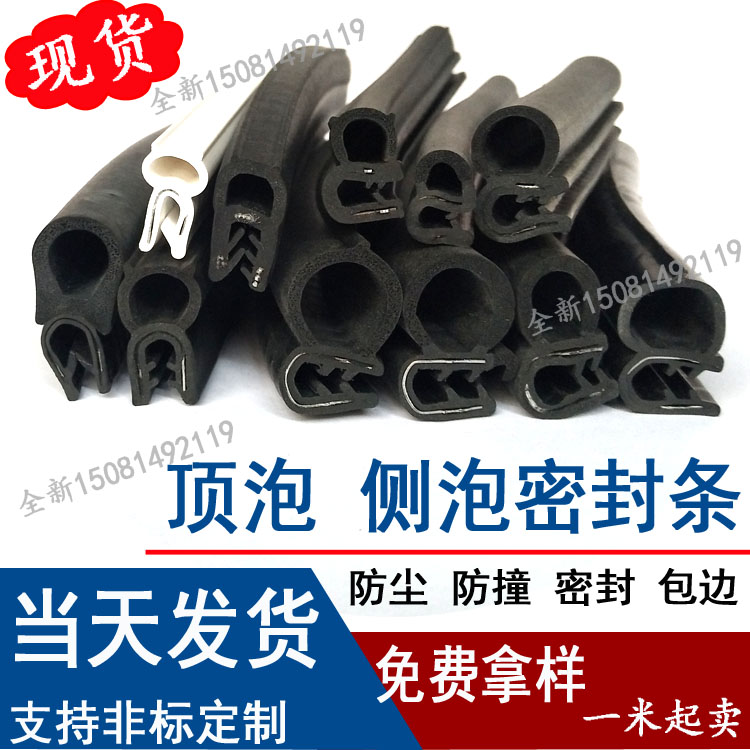 U型侧泡顶泡防尘防水条电器控制柜密封条橡胶条工业机械配电箱柜