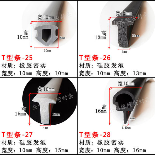 美缝T型装饰密封挡水光伏垫板条