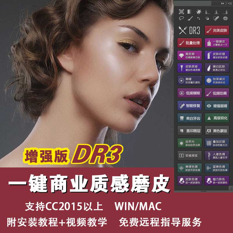 A key Enhanced version DR3 Texture Business Retouching height PS Filter plug-in WIN/MACin the Business affairs/Design Services, Design Services, Like Figure/Renderings sales category - from Buy2taobao.com to provide professional Taobao agent buy service