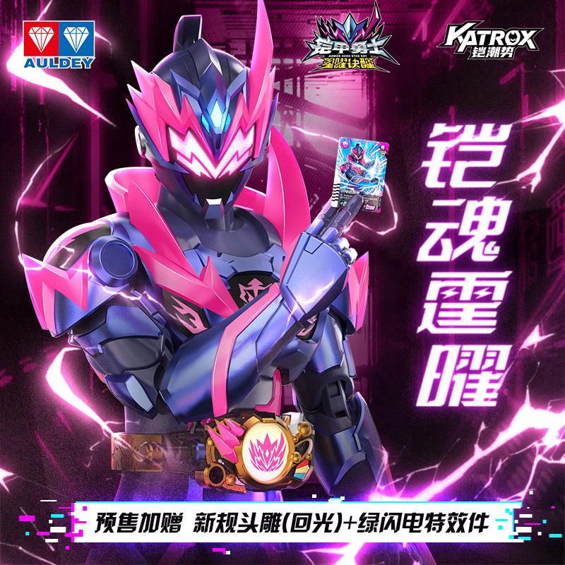 奥迪双钻铠甲勇士星曜诀醒铠魂模型手办公仔炼曜霆曜激曜可动人偶