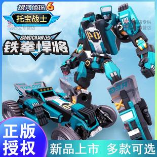 雷鸣幻影托宝战士第六季银河侦探铁拳悍将汽车拖宝兄弟机甲合体