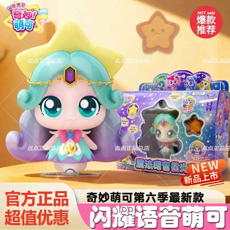 奇妙萌可闪耀流星新款魔法语音儿童公主生日礼物女孩爱心公仔玩具