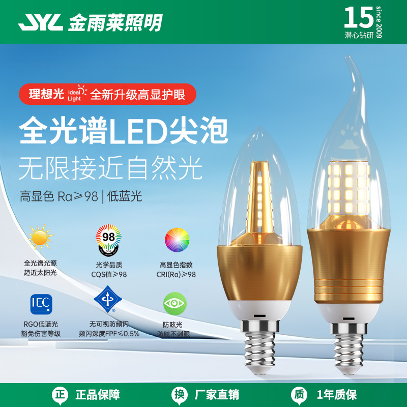 led灯泡E14小螺口蜡烛灯拉尾暖白光水晶吊灯家用超亮护眼尖泡光源