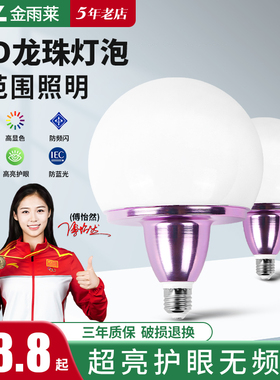 led龙珠灯泡e27螺口超亮节能灯白光三色变光照明家用护眼球泡灯