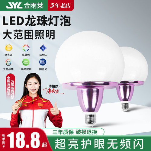 金雨莱全光谱龙珠灯泡