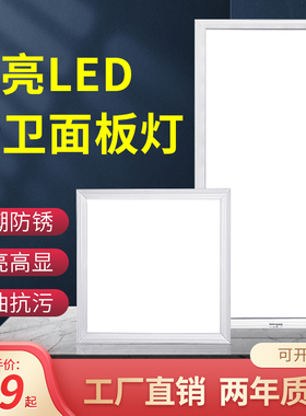 集成吊顶led灯铝扣板厨卫浴室吸顶灯具300*600面板灯办公室天花灯
