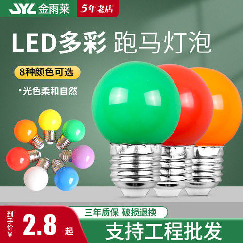 LED跑马灯灯带灯泡门头广告防水装饰彩色七彩E27螺口24V低压球泡 - 封面