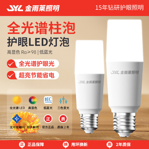 LED灯泡高显护眼E27/E14螺口