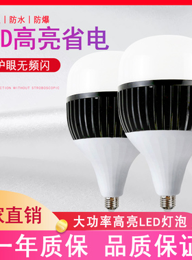 led大功率灯泡超亮E27螺口100W150W家用节能灯工地厂房车间照明灯