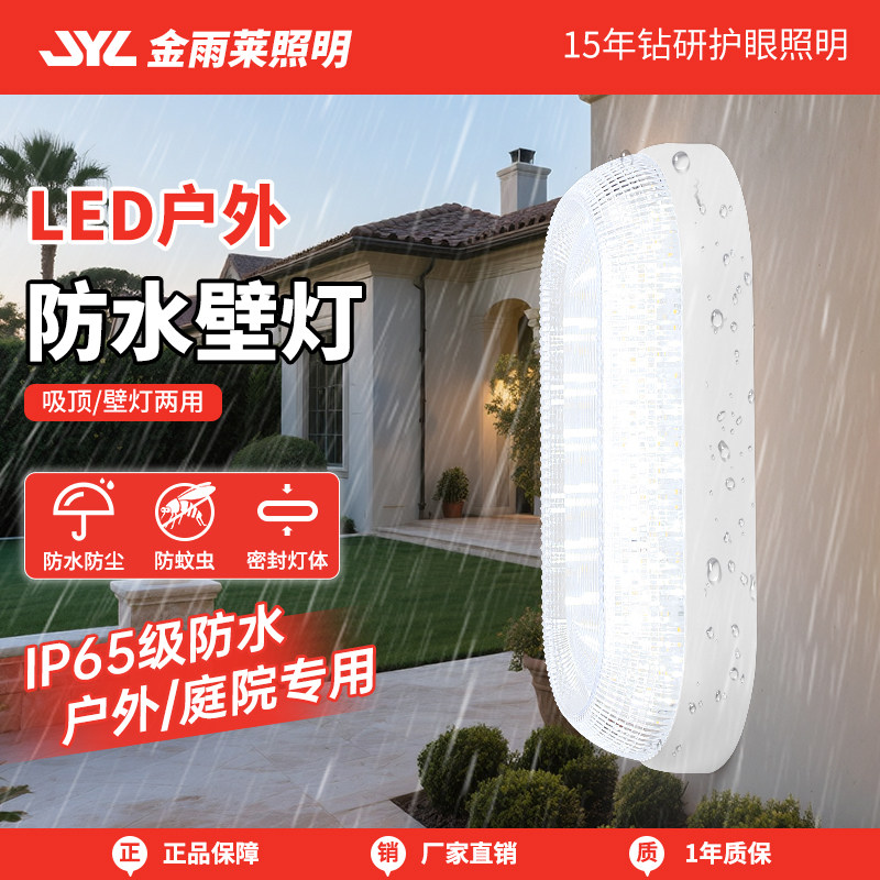 金雨莱led防水防爆防潮灯图片