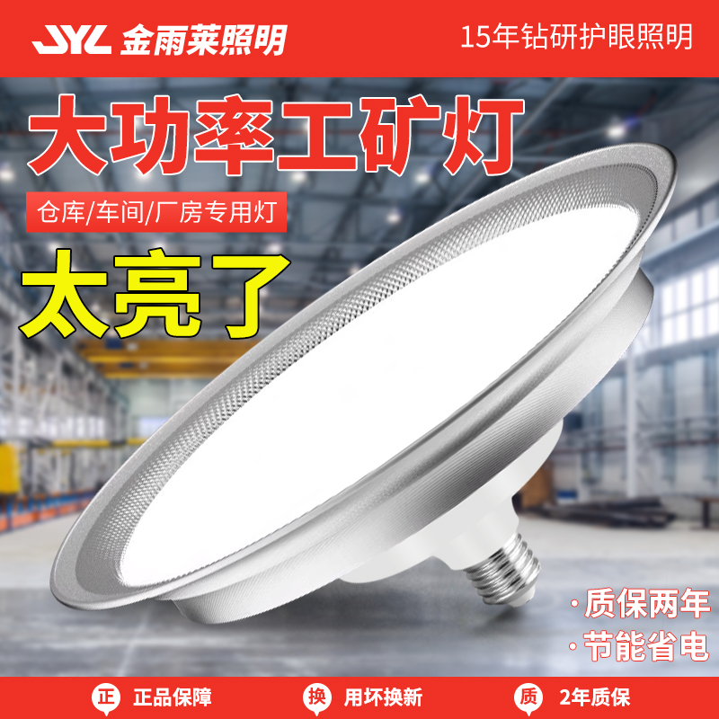 led防水大功率超亮e27螺口工矿灯