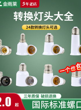 E27转B22 E14螺口卡口转换灯头灯泡加长底座插头扩展一分二三五六