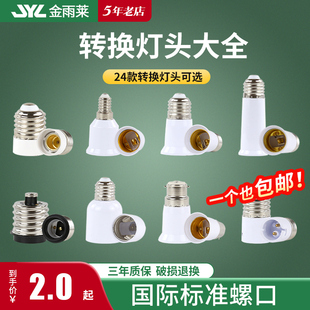 E27转B22 E14螺口卡口转换灯头灯泡加长底座插头扩展一分二三五六