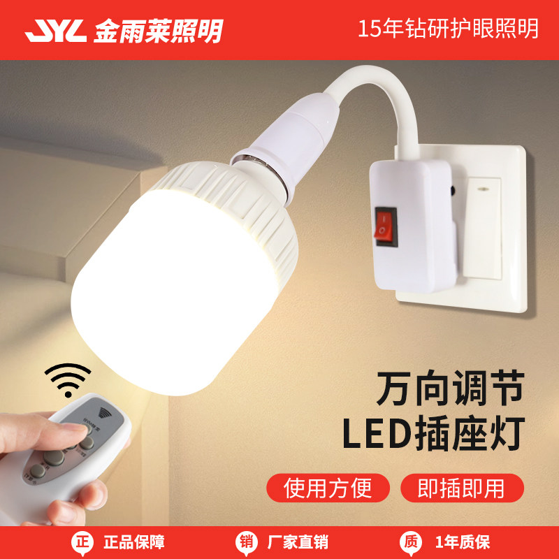 带遥控语音控制led直插式小夜灯图片