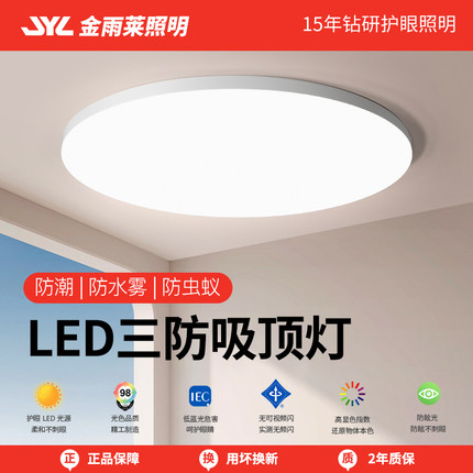 吸顶灯led超亮家用客厅卧室厨房灯具圆形楼梯阳台简约现代面包灯