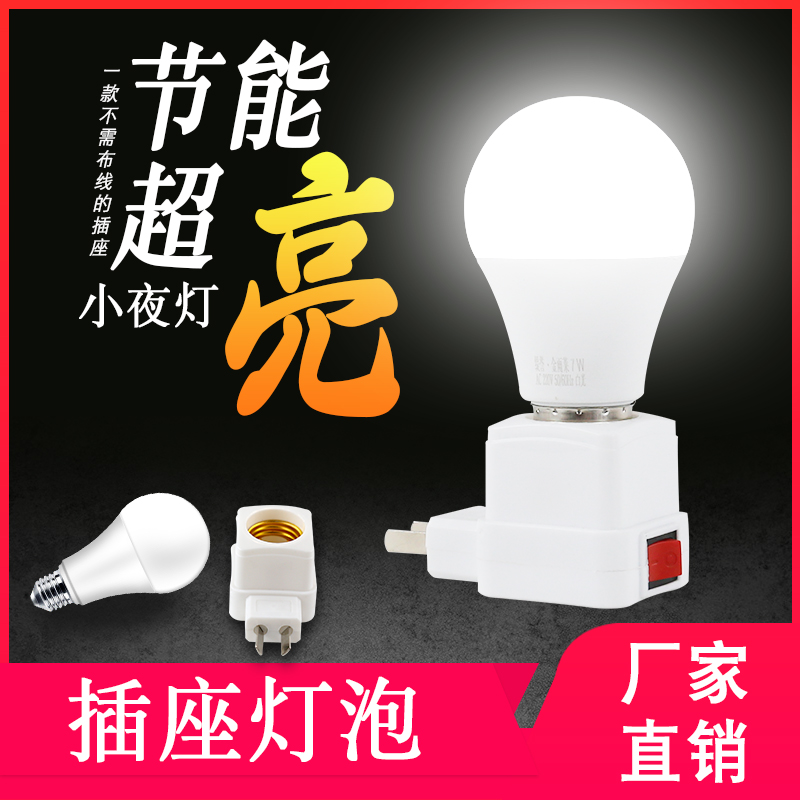 led超亮照明灯节能插座开关图片