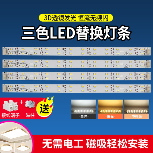 金雨莱超亮led灯条磁吸改造灯板