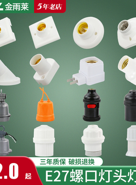 家用E27E14螺口明暗装白色灯座防水灯头LED灯泡底座带开关插头座