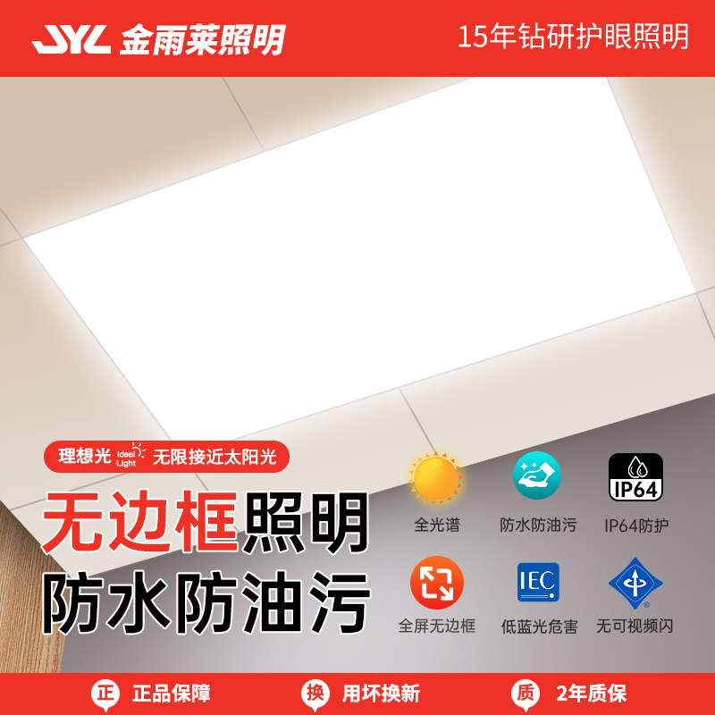 集成吊顶led灯全光谱面板灯