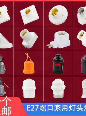 e27螺口螺纹明暗装白色灯座转换灯头底座带开关LED灯泡插头e14黑