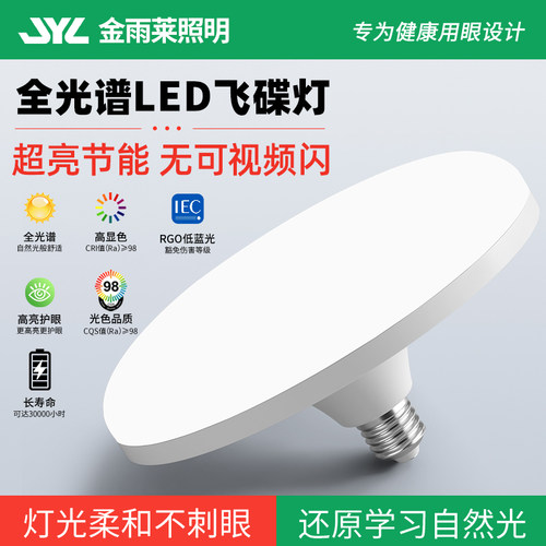 金雨莱飞碟灯泡led节能灯全光谱