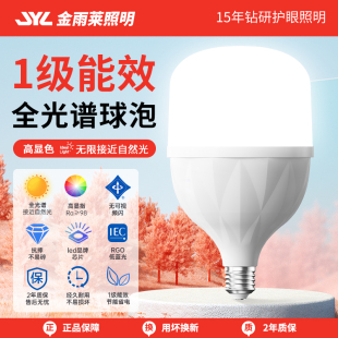 一级能效LED灯泡e27螺口节能灯全光谱护眼超亮省电室内白光照明灯