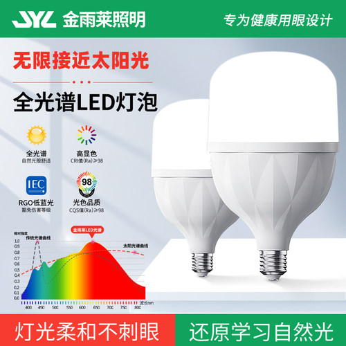 金雨莱儿童学习阅读全光谱灯泡