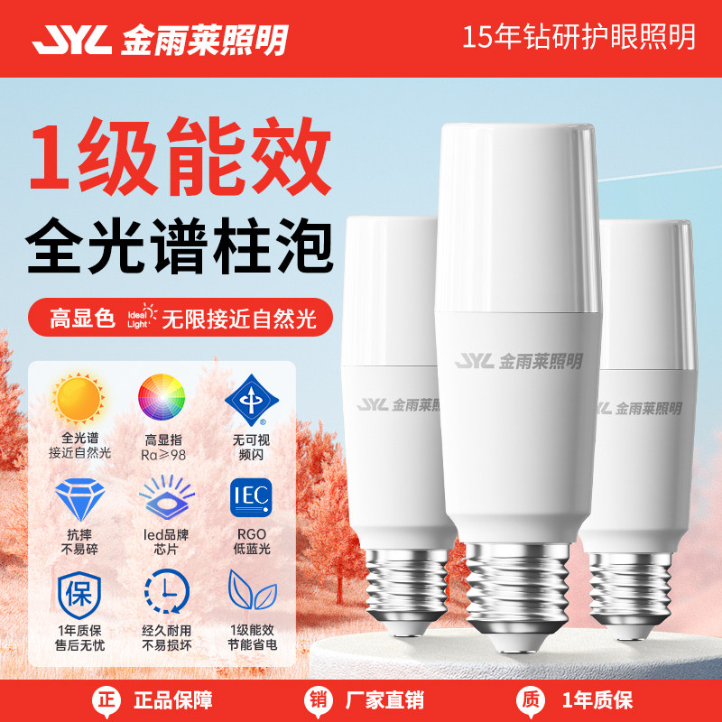 全光谱护眼一级能效圆柱形灯泡图片
