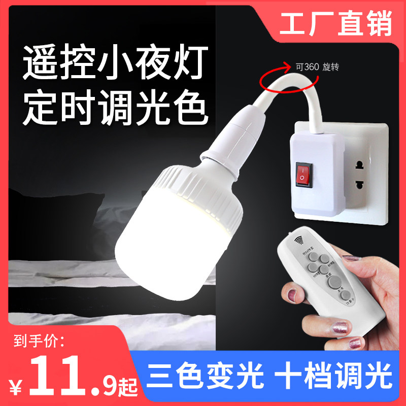 金雨莱智能无线遥控灯泡图片