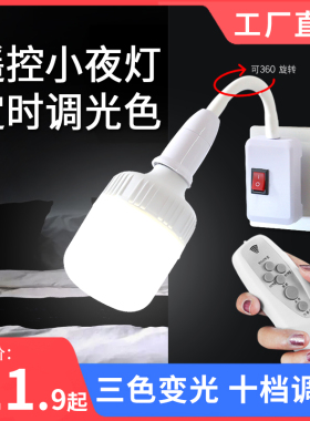 智能无线遥控灯泡卧室照明可调光调色螺口led小夜灯家用节能超亮