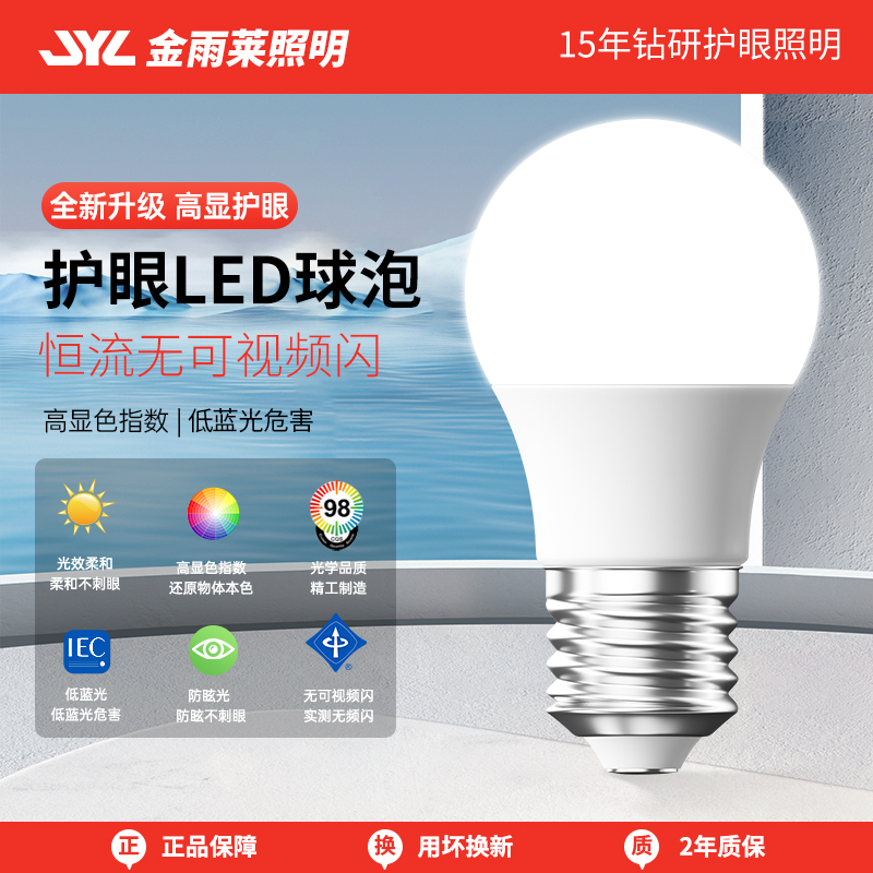 led灯泡家用省电高显色护眼