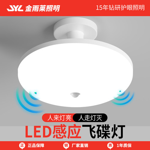 红外线雷达人体感应声光控飞碟灯
