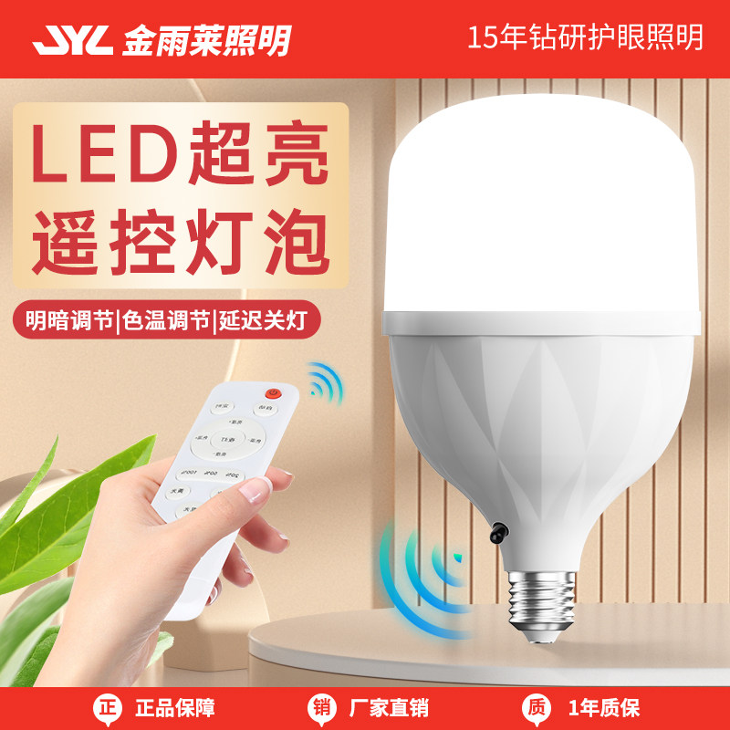 金雨莱家用超亮护眼无极调光灯泡图片