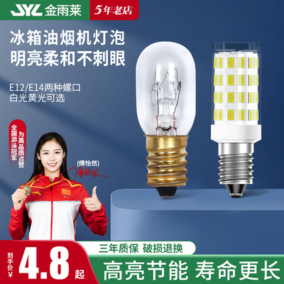 E14小螺口小尺寸 3W LED5瓦灯泡 220V酒店大堂水晶灯油烟灯冰箱灯