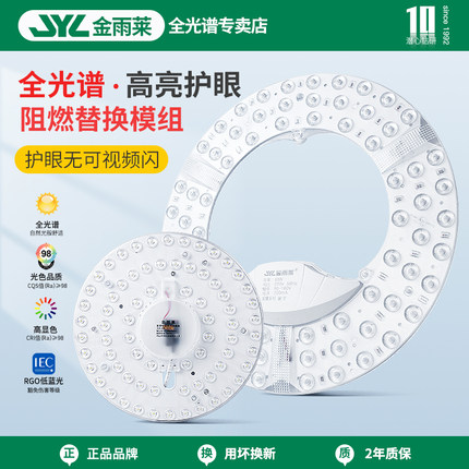 全光谱吸顶灯led灯芯替换磁吸灯盘护眼家用客厅改造灯板遥控光源
