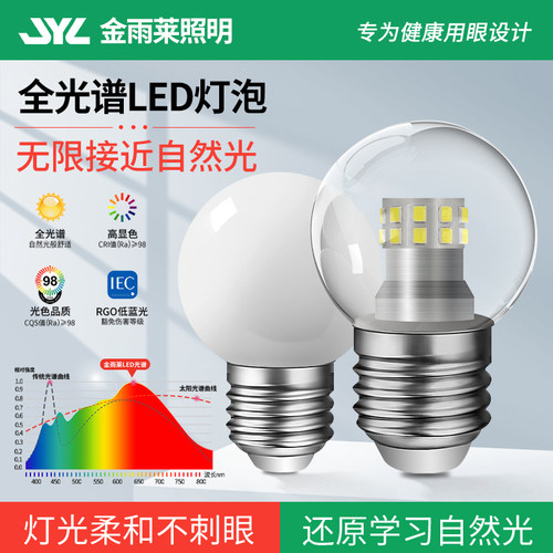 全光谱护眼led魔豆灯泡220V