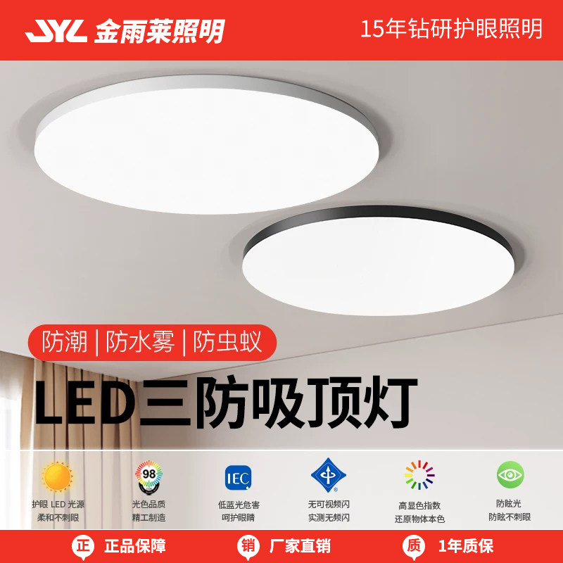 LED三防吸顶灯超薄卫生间浴室阳台卧室厨房吊顶过道走廊防水灯具