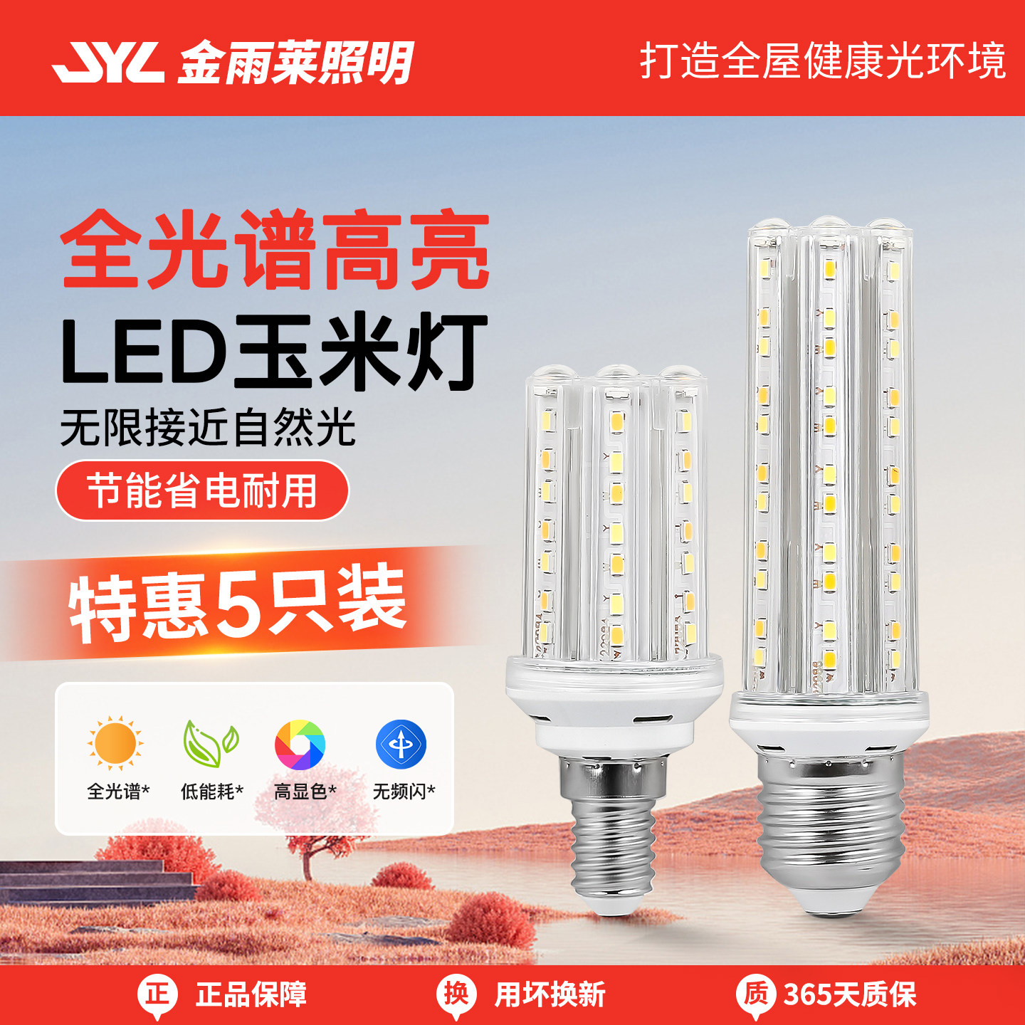 全光谱led灯泡超亮节能护眼三色变光e27/e14小螺口螺纹玉米水晶灯