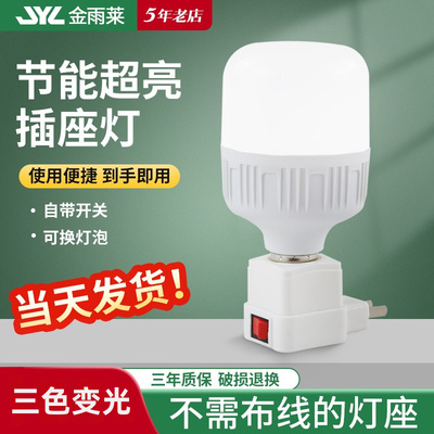 金雨莱led否卧室床头插座小夜灯